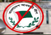 আওয়ামী লীগের কার্যক্রমে সম্পৃক্ত থাকলে কী শাস্তি হতে পারে?