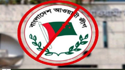 আওয়ামী লীগের কার্যক্রমে সম্পৃক্ত থাকলে কী শাস্তি হতে পারে?