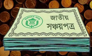 সঞ্চয়পত্র কেনার নতুন নিয়ম