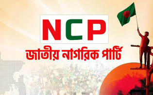 আত্মপ্রকাশ করছে জাতীয় নাগরিক পার্টির যুব শাখা