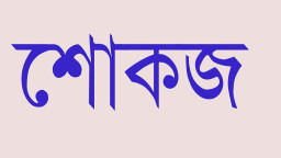 ফেসবুকে ‘স্যাড’ রিঅ্যাক্ট দেওয়ায় ৫ কর্মকর্তাকে শোকজ