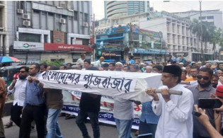 শেয়ারবাজারে কফিন মিছিল, কঠোর আন্দোলনের ঘোষণা
