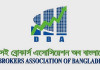 শেয়ারবাজারে আস্থা ফেরাতে তাৎক্ষণিক প্রণোদনার জোর দাবি ব্রোকারদের