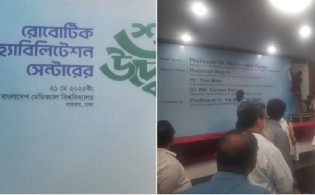 রাত পোহালেই রোবটিক চিকিৎসার যুগে প্রবেশ করবে বাংলাদেশ