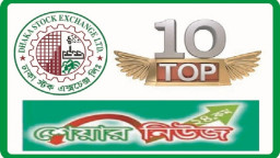 সাপ্তাহিক লেনদেনের শীর্ষ ১০ কোম্পানি