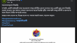 সেনাবাহিনীর ভেরিফায়েড পোস্টে জরুরি সতর্ক বার্তা 