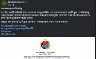 সেনাবাহিনীর ভেরিফায়েড পোস্টে জরুরি সতর্ক বার্তা