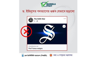 ড. ইউনূসের পদত্যাগের গুজব ছড়িয়েছে যেভাবে