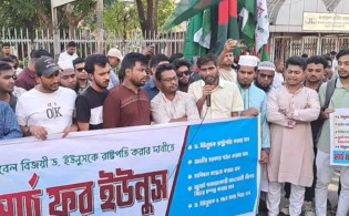 রাজধানীতে উত্তাল ‘মার্চ ফর ইউনূস’