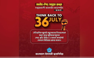 ছাত্রশিবিরের নতুন কর্মসূচি ঘোষণা