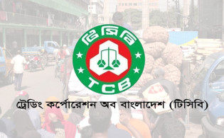 লোকবল নিচ্ছে টিসিবি, আবেদন শেষ আগামীকাল