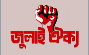সচিবালয় অভিমুখে ‘জুলাই ঐক্য’র মার্চ আজ