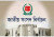 বাংলাদেশের ১২ সংসদ নির্বাচন অনুষ্ঠানের মাসভিত্তিক ইতিহাস