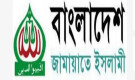 ২৯৬ আসনে জামায়াতের প্রাথমিক প্রার্থী ঘোষণা