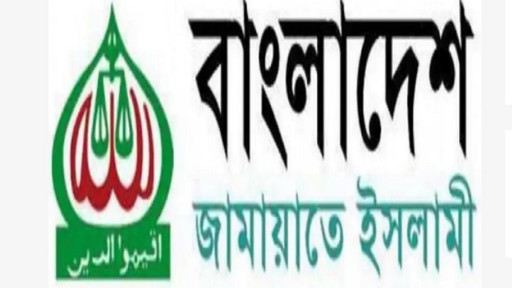 ২৯৬ আসনে জামায়াতের প্রাথমিক প্রার্থী ঘোষণা