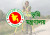 বাংলাদেশে ভূমি ব্যবস্থাপনায় সরকারের কঠিন সিদ্ধান্ত! 