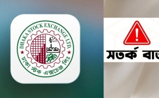 শেয়ার দাম অস্বাভাবিক বাড়ায় ডিএসইর সতর্কবার্তা