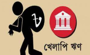 দেশের ১০ ব্যাংকের খেলাপি ঋণ তিন লাখ কোটি টাকা