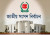 জাতীয় নির্বাচন: তারেক-ইউনূস বৈঠকের পর জামায়াত ও নূরের ইউটার্ন