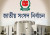 নির্বাচনী প্রচারণায় ‘নো পোস্টার’: আসছে কঠোর বিধি