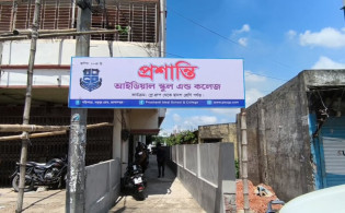 জামালপুরে প্রশান্তি স্কুল অ্যান্ড কলেজের কার্যক্রম বন্ধ ঘোষণা