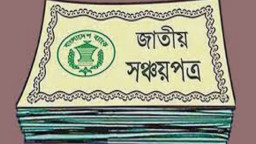 সঞ্চয়পত্রে বিনিয়োগকারীদের জন্য দুঃসংবাদ