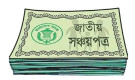 সঞ্চয়পত্রে বিনিয়োগকারীদের জন্য দুঃসংবাদ