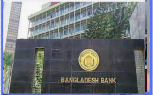 সাংবিধানিক মর্যাদা পাচ্ছে বাংলাদেশ ব্যাংক, গভর্নর পাবেন মন্ত্রীর মর্যাদা