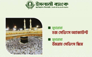 মাত্র ৫০০ টাকা কিস্তিতে হজে যাওয়ার সুযোগ