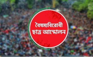 সারা দেশে ব্লকেড কর্মসূচির ঘোষণা