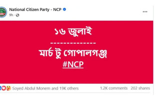 গোপালগঞ্জে এনসিপি-র পদযাত্রা নিয়ে তোলপাড়