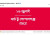 গোপালগঞ্জে এনসিপি-র পদযাত্রা নিয়ে তোলপাড়