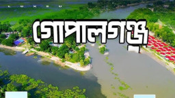 গোপালগঞ্জের ‘নতুন নাম’ প্রস্তাব