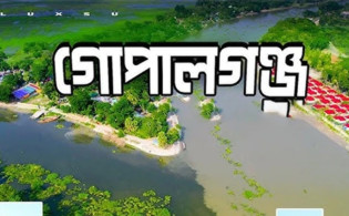 গোপালগঞ্জের ‘নতুন নাম’ প্রস্তাব
