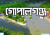 গোপালগঞ্জের ‘নতুন নাম’ প্রস্তাব