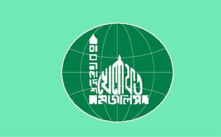 ২২৩ আসনে খেলাফত মজলিসের প্রার্থীর নাম ঘোষণা