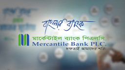 মার্কেন্টাইল ব্যাংকেরদ্বিতীয় প্রান্তিক প্রকাশ

