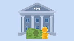 বিপুল পরিমাণ অর্থ সরকারি ট্রেজারি বিল ও বন্ডে বিনিয়োগ
