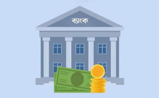 বিপুল পরিমাণ অর্থ সরকারি ট্রেজারি বিল ও বন্ডে বিনিয়োগ