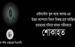 নিহতদের স্মরণে ডিএসই’র শোক বার্তা