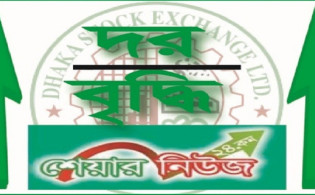 ২২ জুলাই দর বৃদ্ধির শীর্ষ ১০ শেয়ার