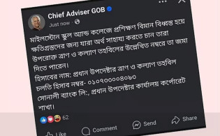 প্রধান উপদেষ্টার পেজে পোস্ট ঘিরে ভাইরাল বিতর্ক