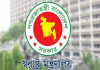 তদবির বন্ধে স্বরাষ্ট্র মন্ত্রণালয়ের কড়া নির্দেশনা