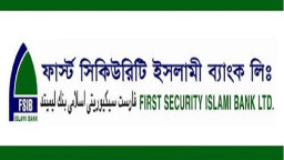 ফার্স্ট সিকিউরিটি ইসলামী ব্যাংকের দ্বিতীয় প্রান্তিক প্রকাশ