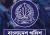 ৭৬ পুলিশ কর্মকর্তাকে যে কারণে ঢাকার বাইরে বদলি
