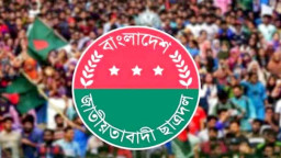 নেতাকর্মীদের প্রতি ছাত্রদলের জরুরি নির্দেশনা