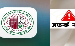 দুর্বল দুই কোম্পানির শেয়ার নিয়ে ডিএসইর সতর্কবার্তা