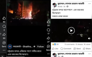 চট্টগ্রাম বন্দর নিয়ে আসল তথ্য যা জানাল ফায়ার সার্ভিস