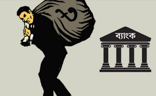 খেলাপি থেকে রেহাই পাচ্ছেন এক হাজারের বেশি ঋণগ্রহীতা