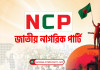 চীন সফরে নাহিদ ইসলাম সহ ৮ জনের তালিকা